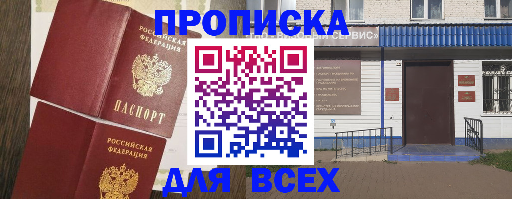 прописка от собственника в Унече