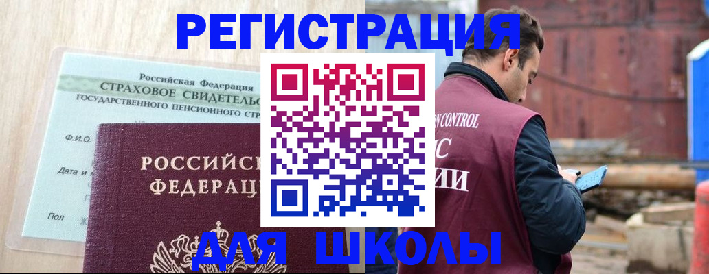 прописка для работы в Унече