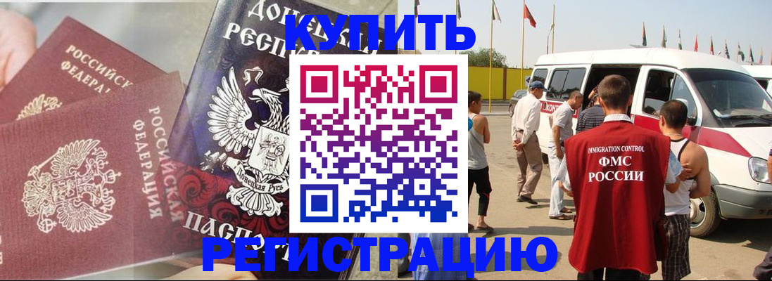 временная регистрация для школы в Унече