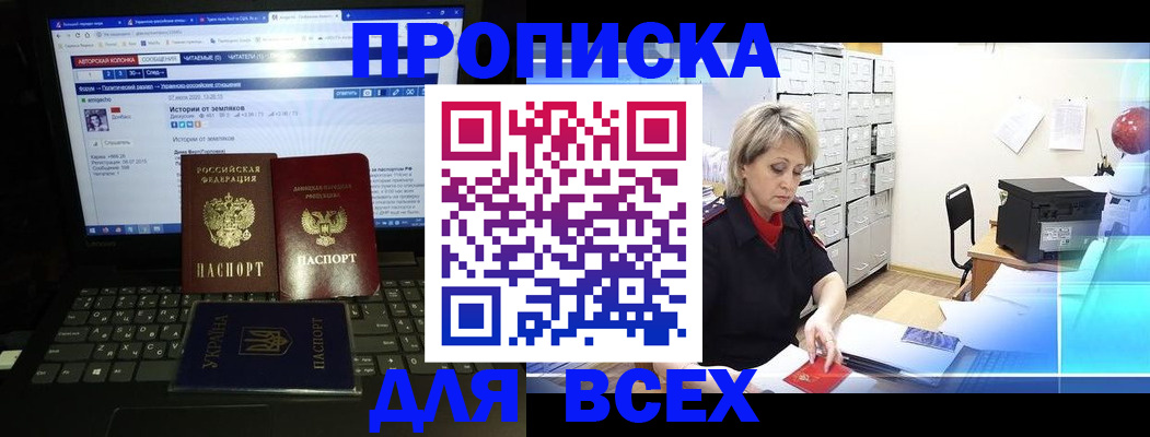 прописка 2025 в Унече