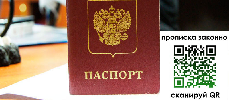 прописка в Унече